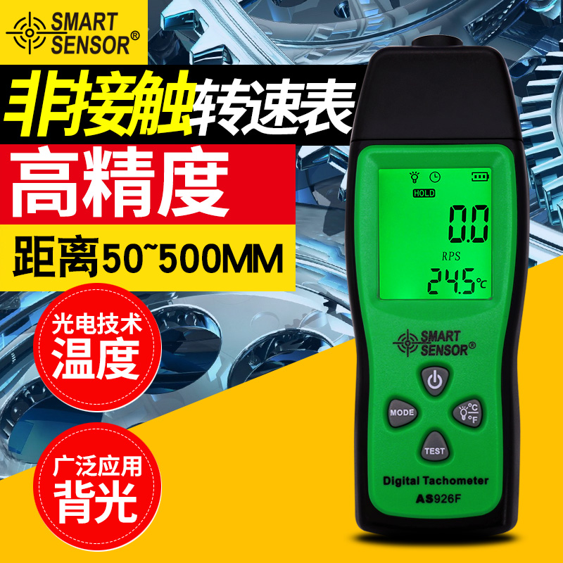 ?，擜S926F轉(zhuǎn)速測速儀 非接觸式轉(zhuǎn)速表 數(shù)顯轉(zhuǎn)速計光電轉(zhuǎn)速儀馬達(dá)
