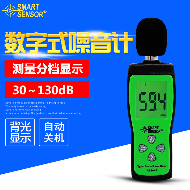 正品?，擜S804F數(shù)字噪音計(jì)手持噪音分貝儀分貝計(jì)聲級(jí)計(jì)噪音測(cè)試儀