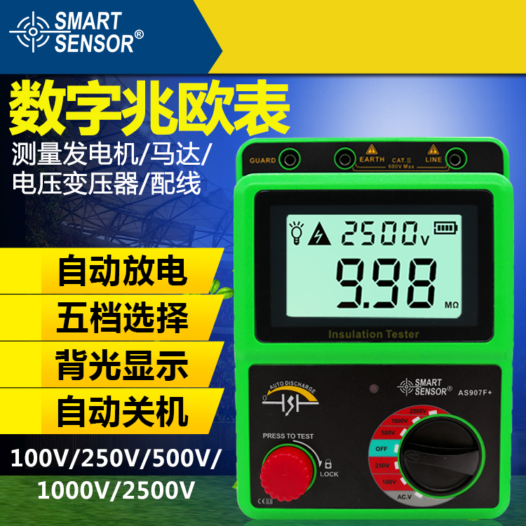 ?，?AS907F 數(shù)顯高壓兆歐表 絕緣電阻測(cè)試儀2500V電子搖表高阻計(jì)